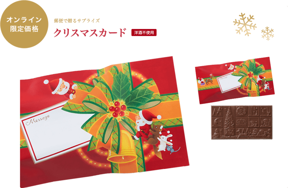 21 クリスマス限定パッケージのお菓子50選 手土産 ギフトにおすすめ商品を紹介 ちそう