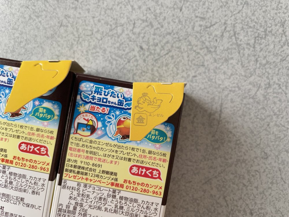 チョコボール銀 金のエンゼルの確率は 当たりの見分け方や何味が当たりやすいかも紹介 ちそう