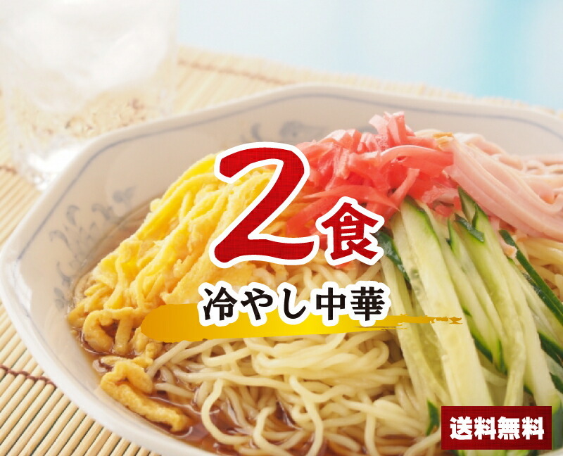 冷やし中華はスーパーに冬でもある 売ってない いつまで市販されてる ちそう