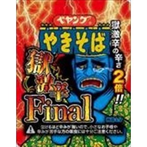 ペヤング獄激辛ファイナルを売ってる場所は どこのコンビニ スーパーにある ちそう